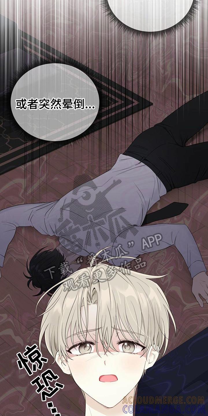 《糖不腻》第20章：担心 第3页
