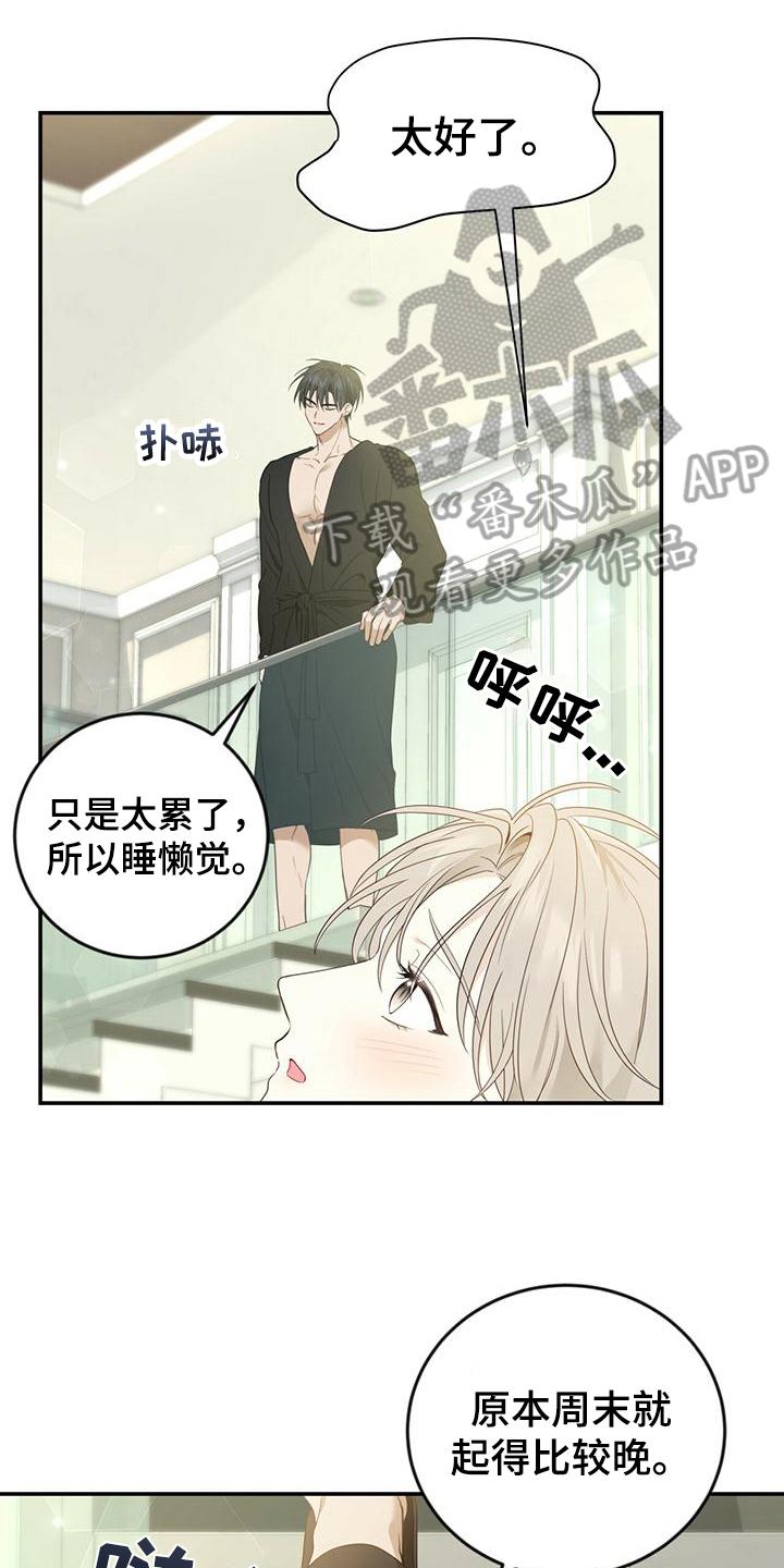 《糖不腻》第20章：担心 第10页