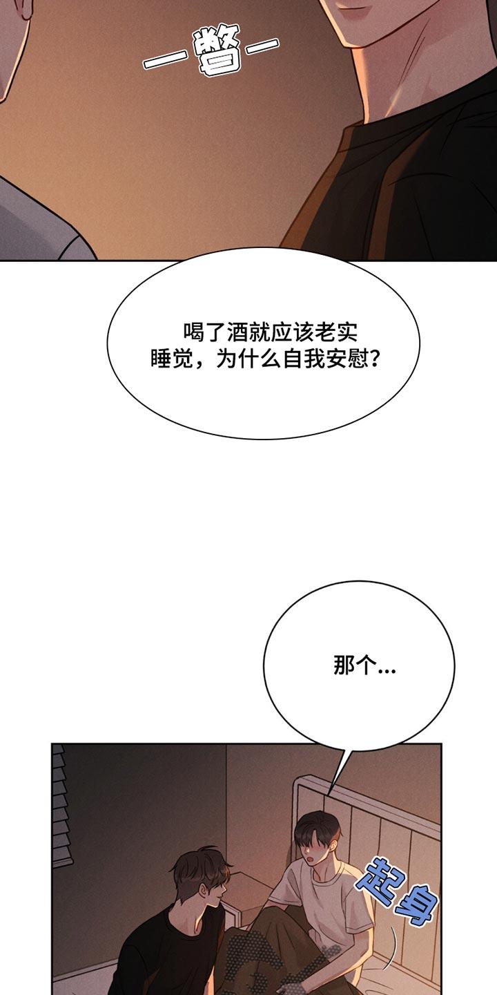 《强制暗示》第20章：可爱的事 第4页