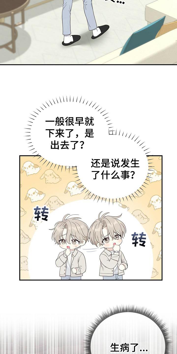 《糖不腻》第20章：担心 第2页