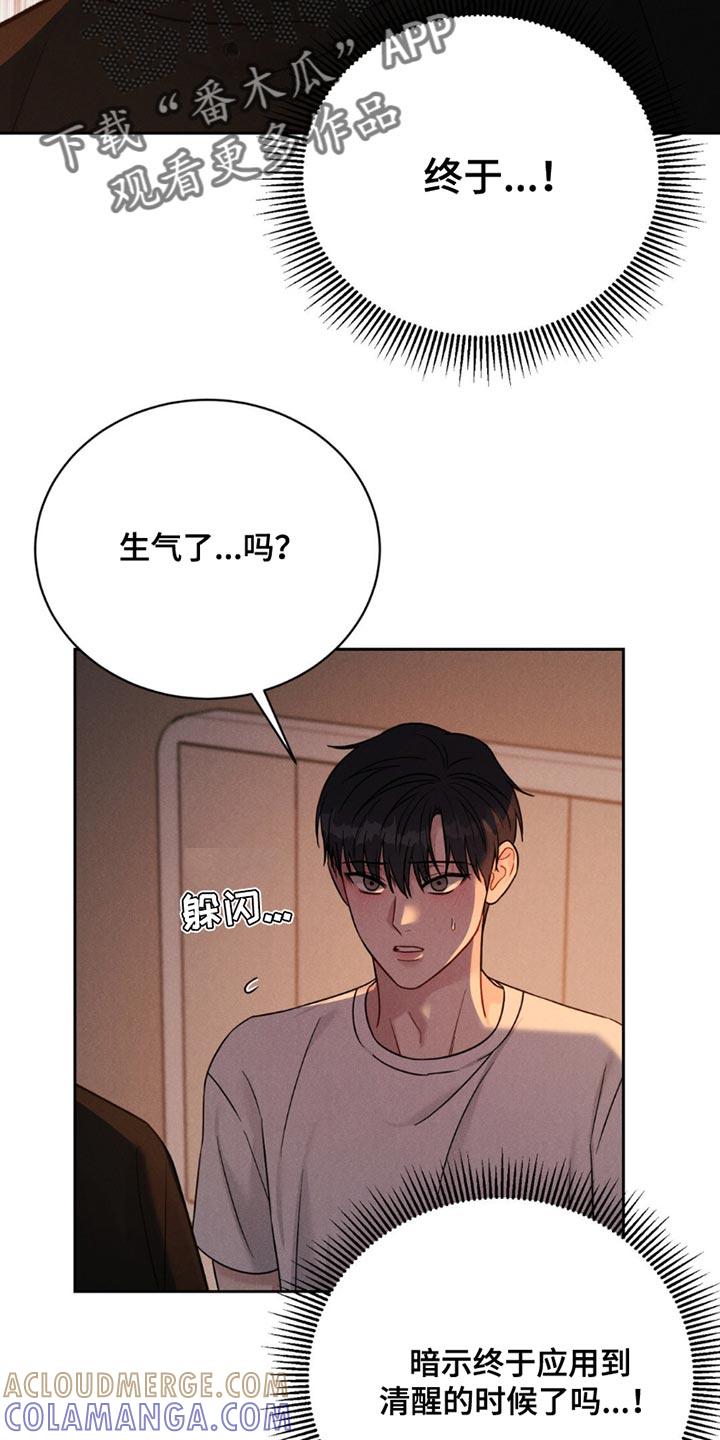 《强制暗示》第20章：可爱的事 第9页