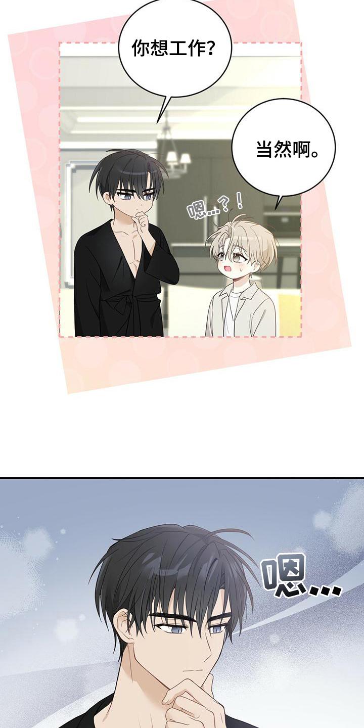 《糖不腻》第20章：担心 第14页