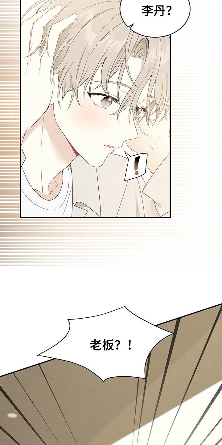 《糖不腻》第20章：担心 第6页