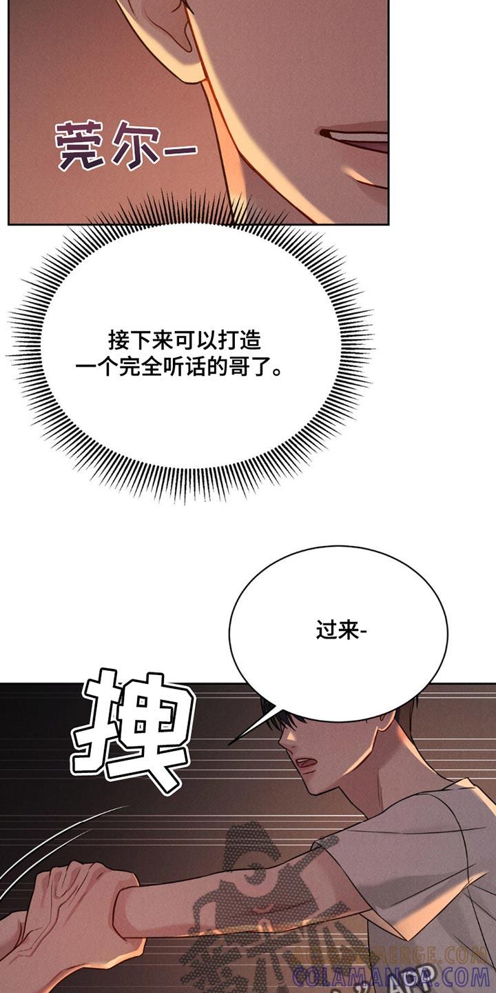 《强制暗示》第20章：可爱的事 第11页