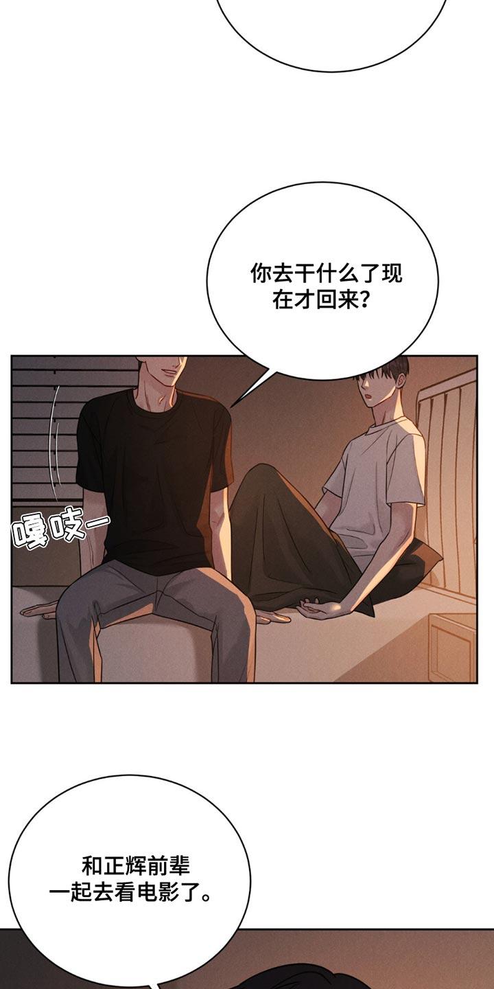 《强制暗示》第20章：可爱的事 第2页