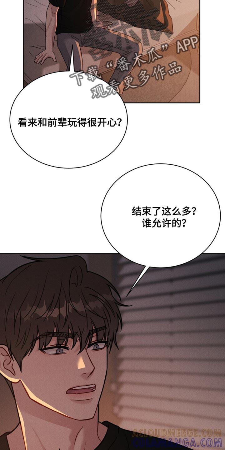 《强制暗示》第20章：可爱的事 第5页