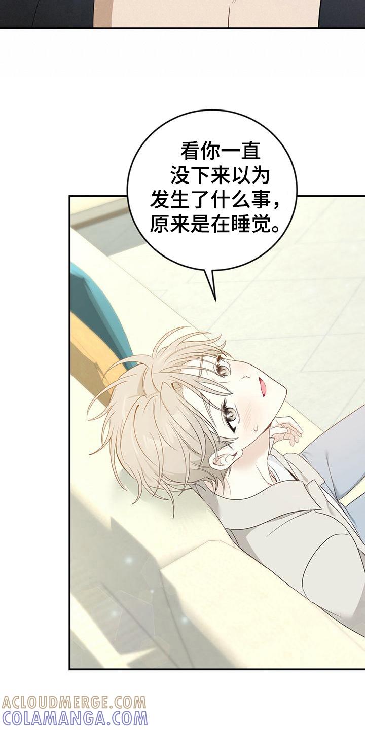 《糖不腻》第20章：担心 第9页