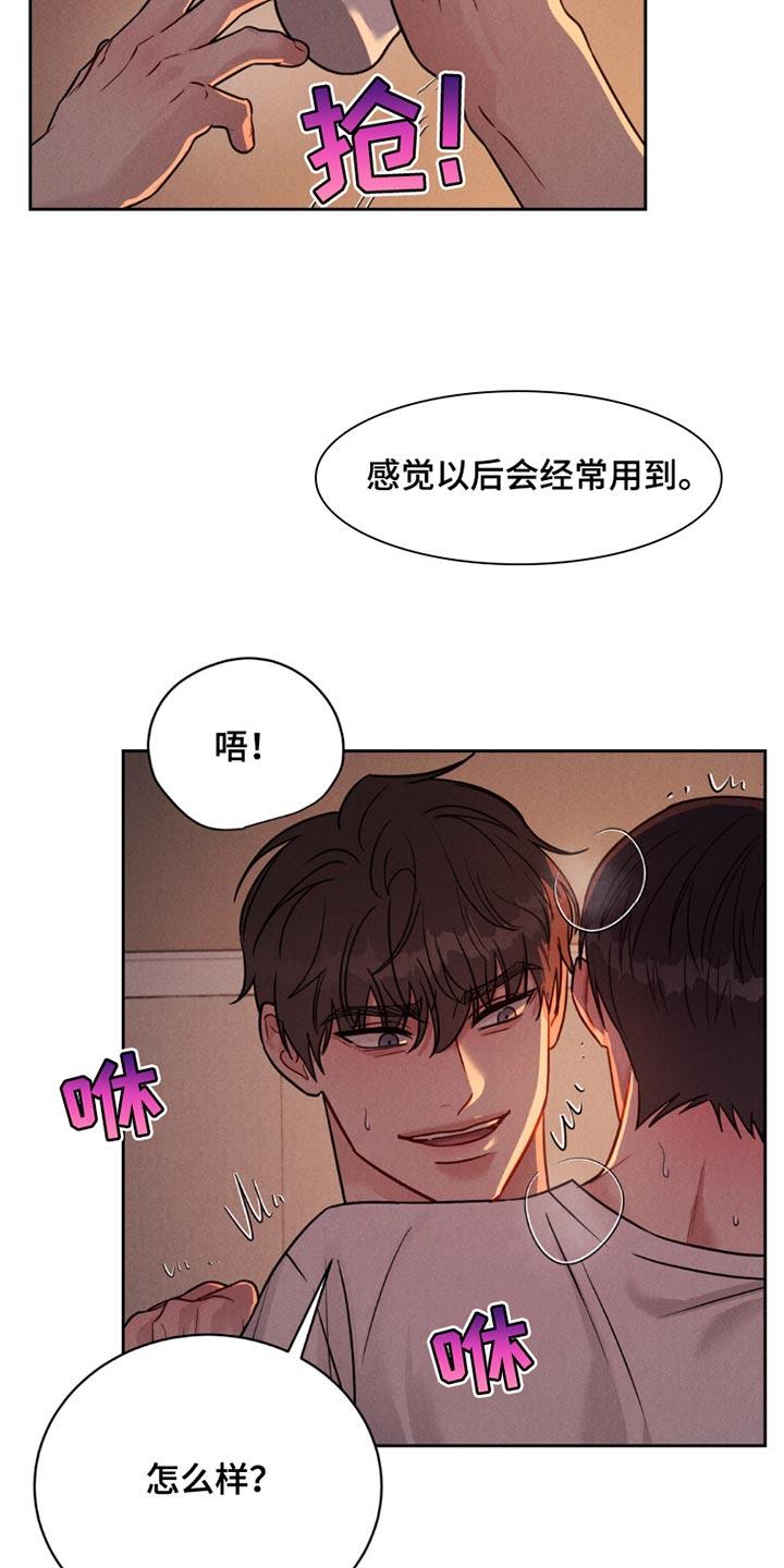 《强制暗示》第20章：可爱的事 第16页