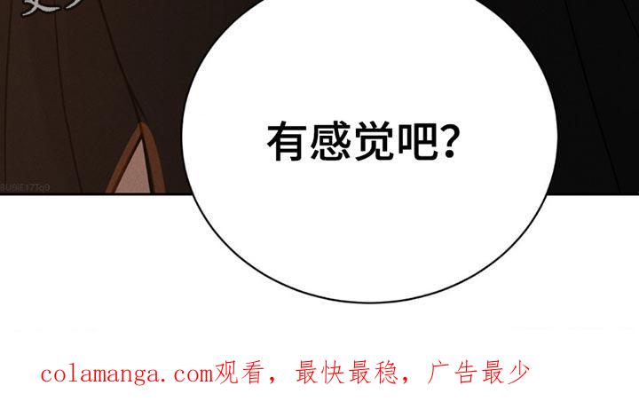 《强制暗示》第20章：可爱的事 第18页