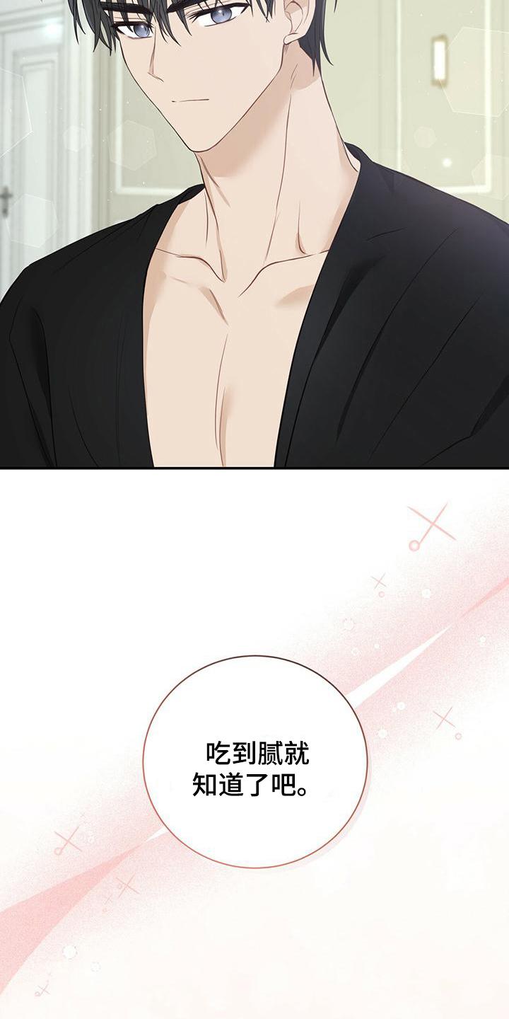 《糖不腻》第20章：担心 第18页