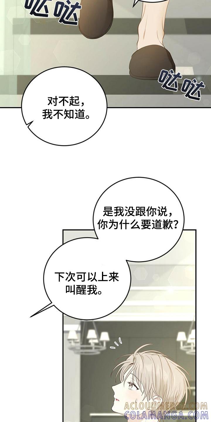 《糖不腻》第20章：担心 第11页