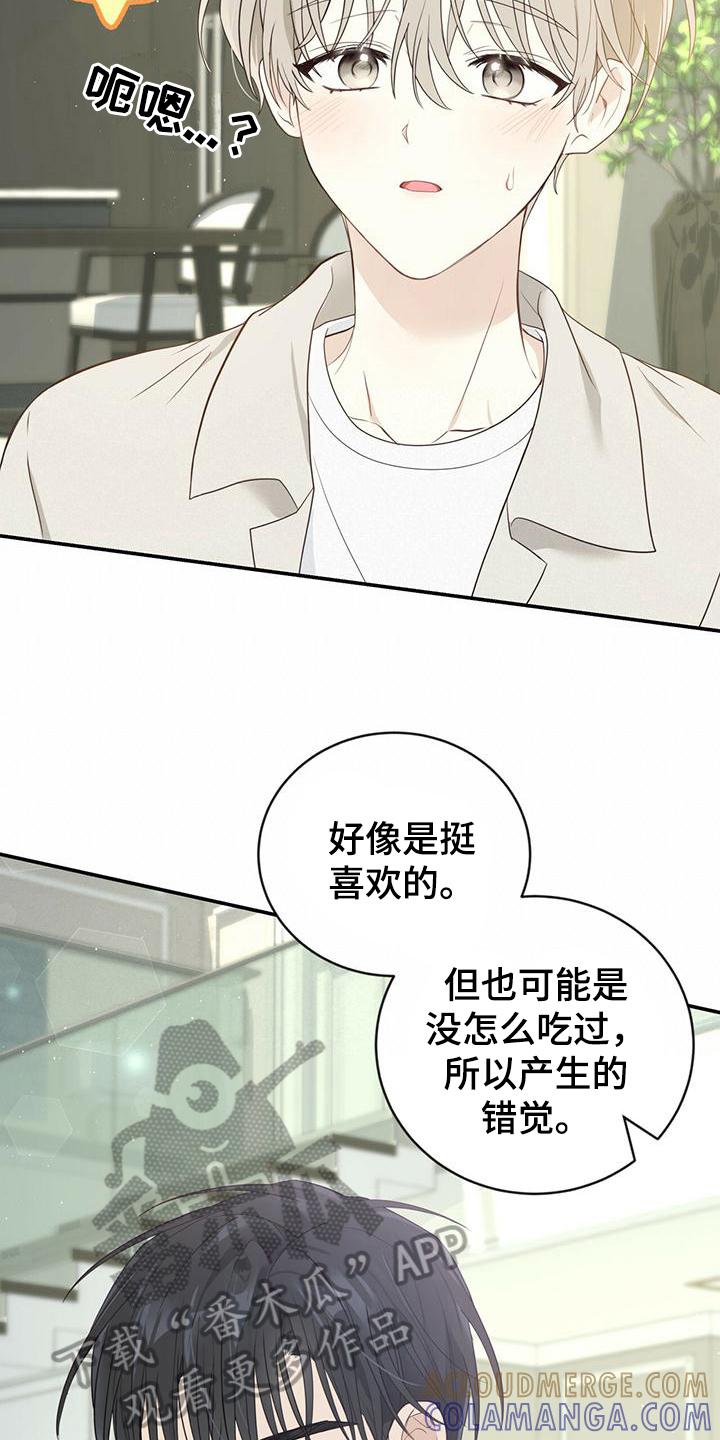 《糖不腻》第20章：担心 第17页