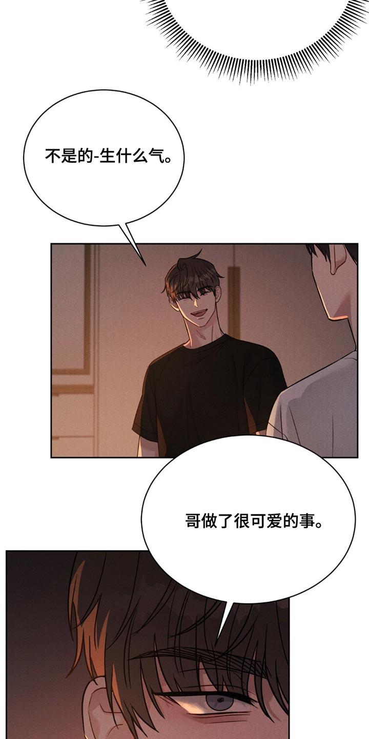 《强制暗示》第20章：可爱的事 第10页