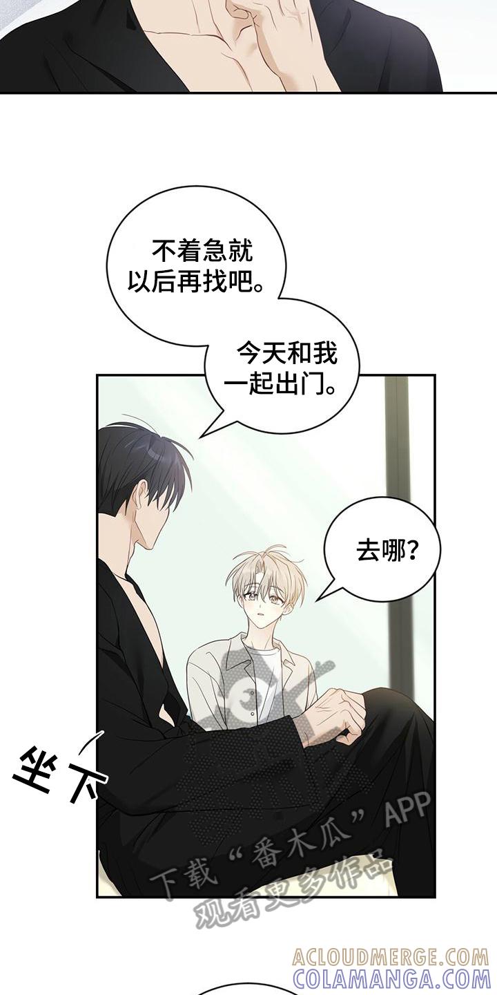 《糖不腻》第20章：担心 第15页