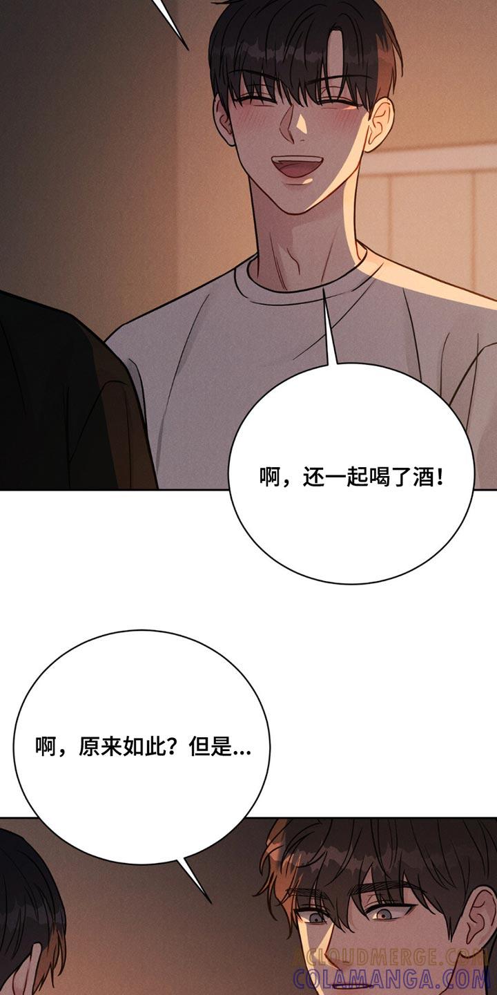 《强制暗示》第20章：可爱的事 第3页
