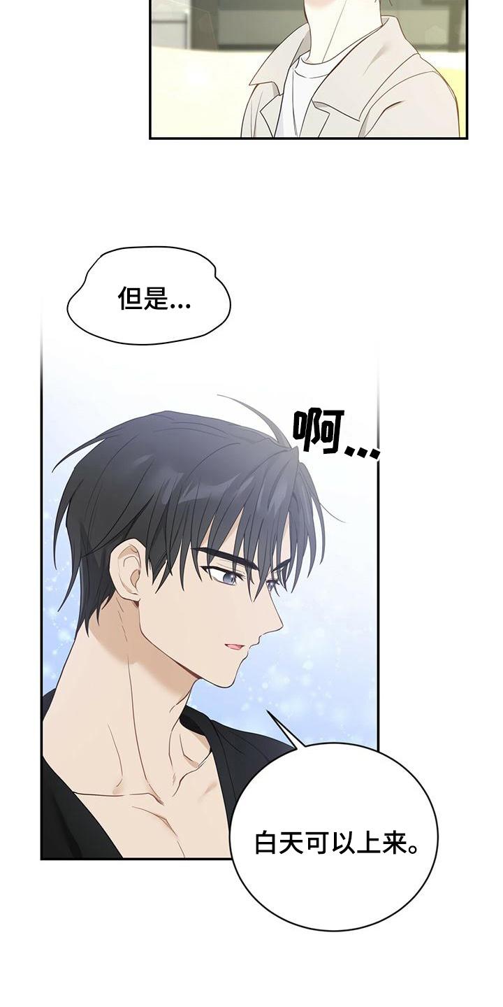 《糖不腻》第20章：担心 第12页