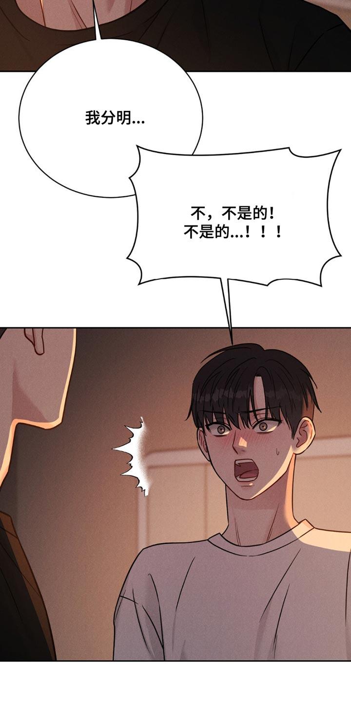 《强制暗示》第20章：可爱的事 第6页