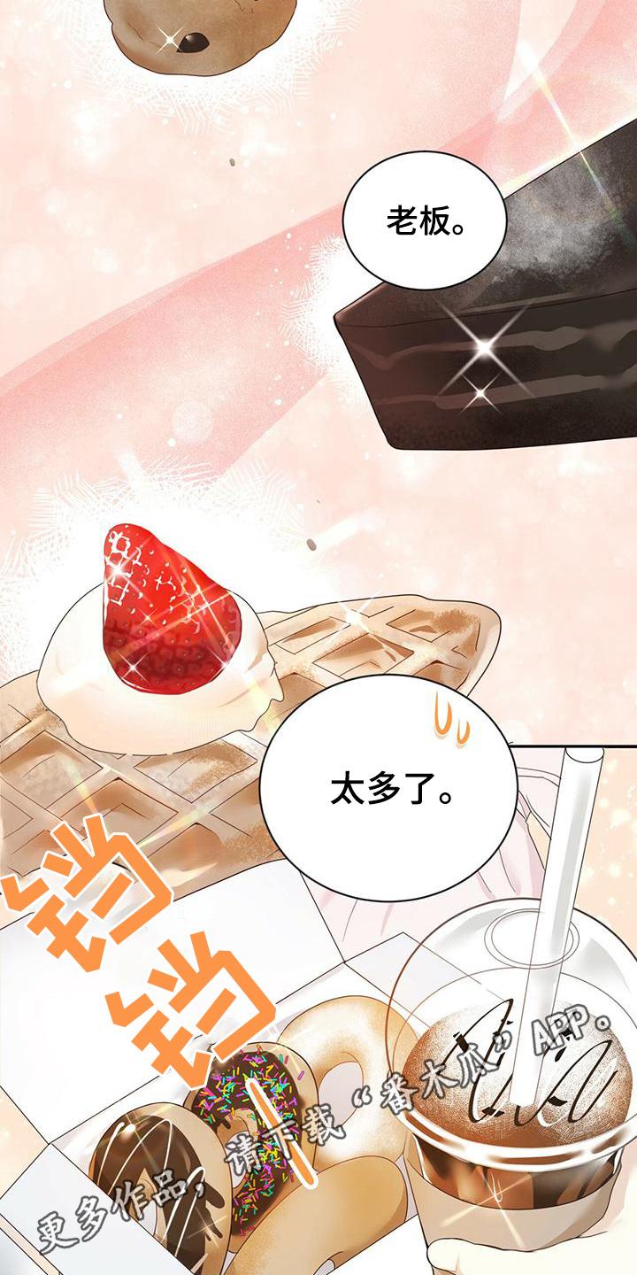 《糖不腻》第20章：担心 第20页