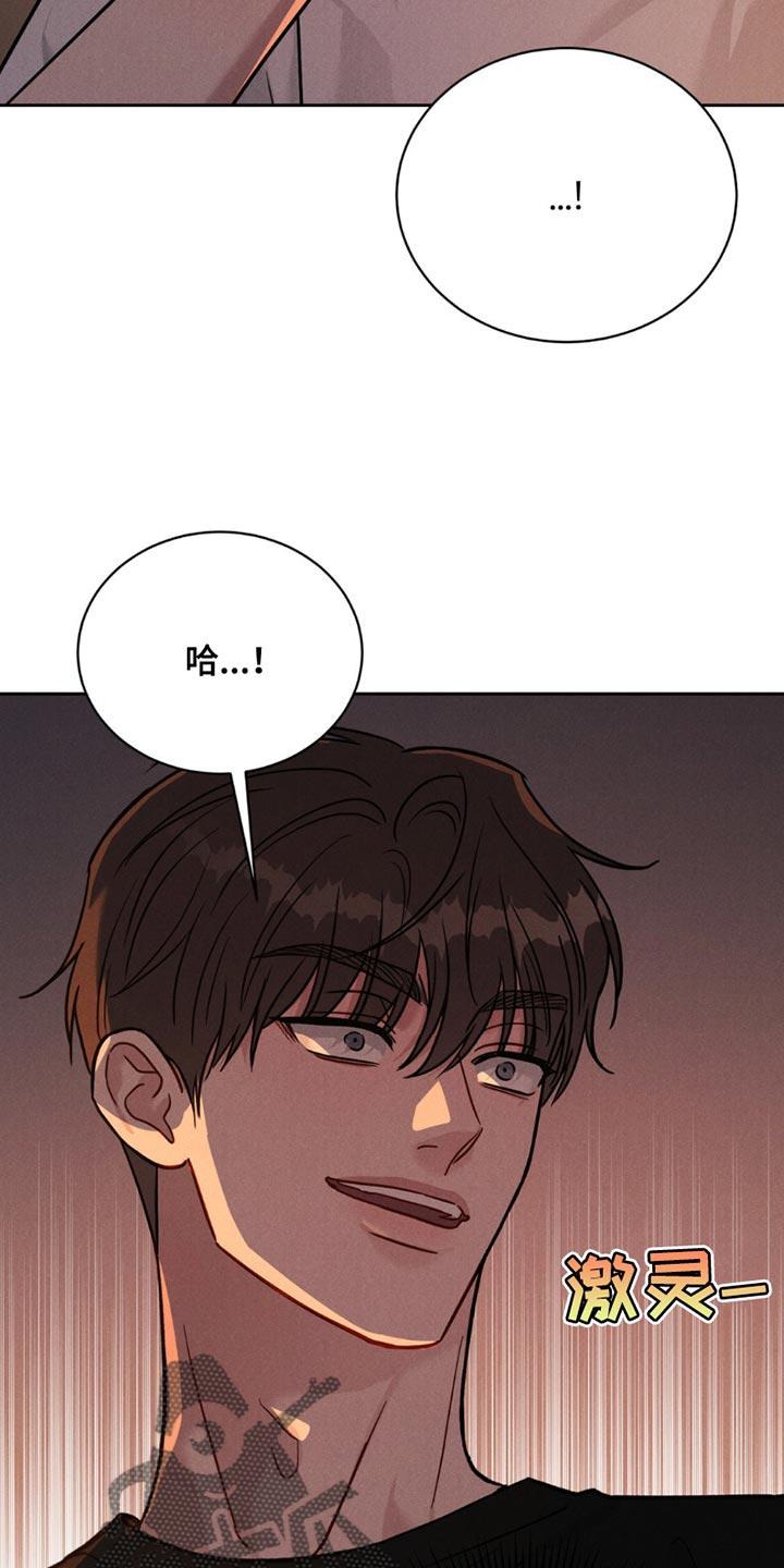《强制暗示》第20章：可爱的事 第8页