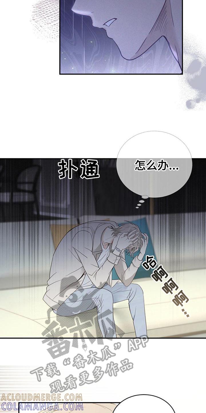 《糖不腻》第20章：担心 第5页