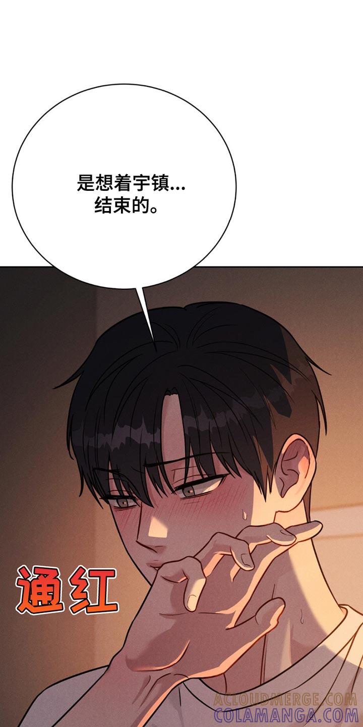 《强制暗示》第20章：可爱的事 第7页