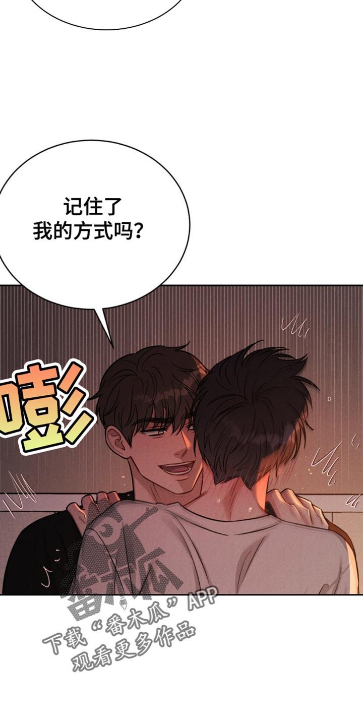 《强制暗示》第21章：真是碍眼 第6页