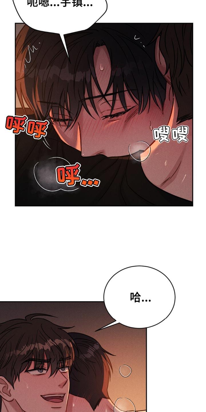 《强制暗示》第21章：真是碍眼 第12页