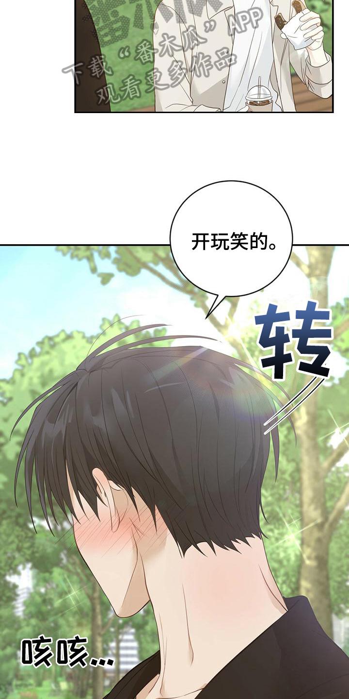 《糖不腻》第21章：随意 第4页