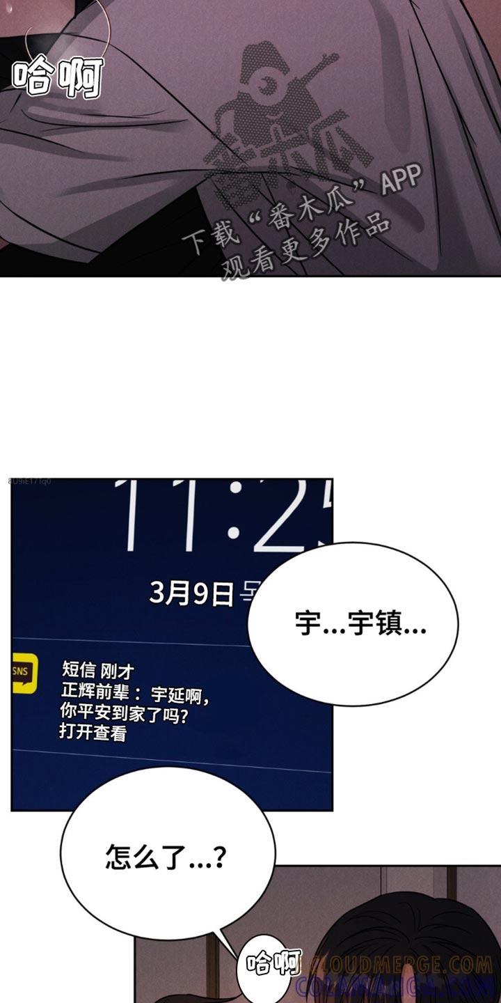 《强制暗示》第21章：真是碍眼 第9页