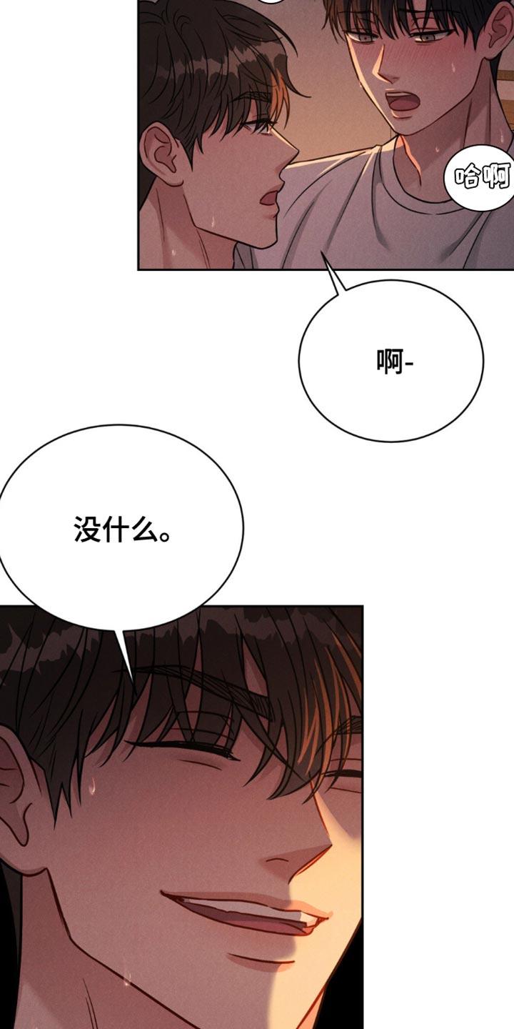 《强制暗示》第21章：真是碍眼 第10页