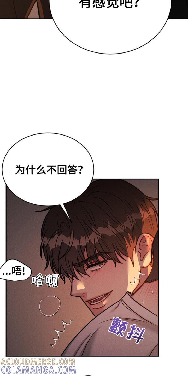 《强制暗示》第21章：真是碍眼 第3页