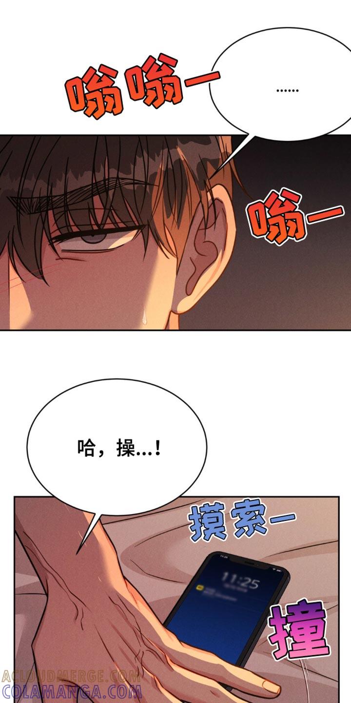 《强制暗示》第21章：真是碍眼 第7页