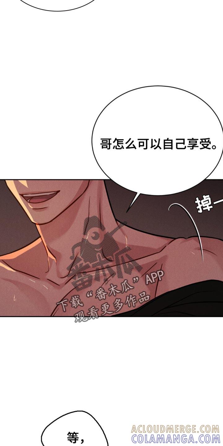 《强制暗示》第21章：真是碍眼 第15页