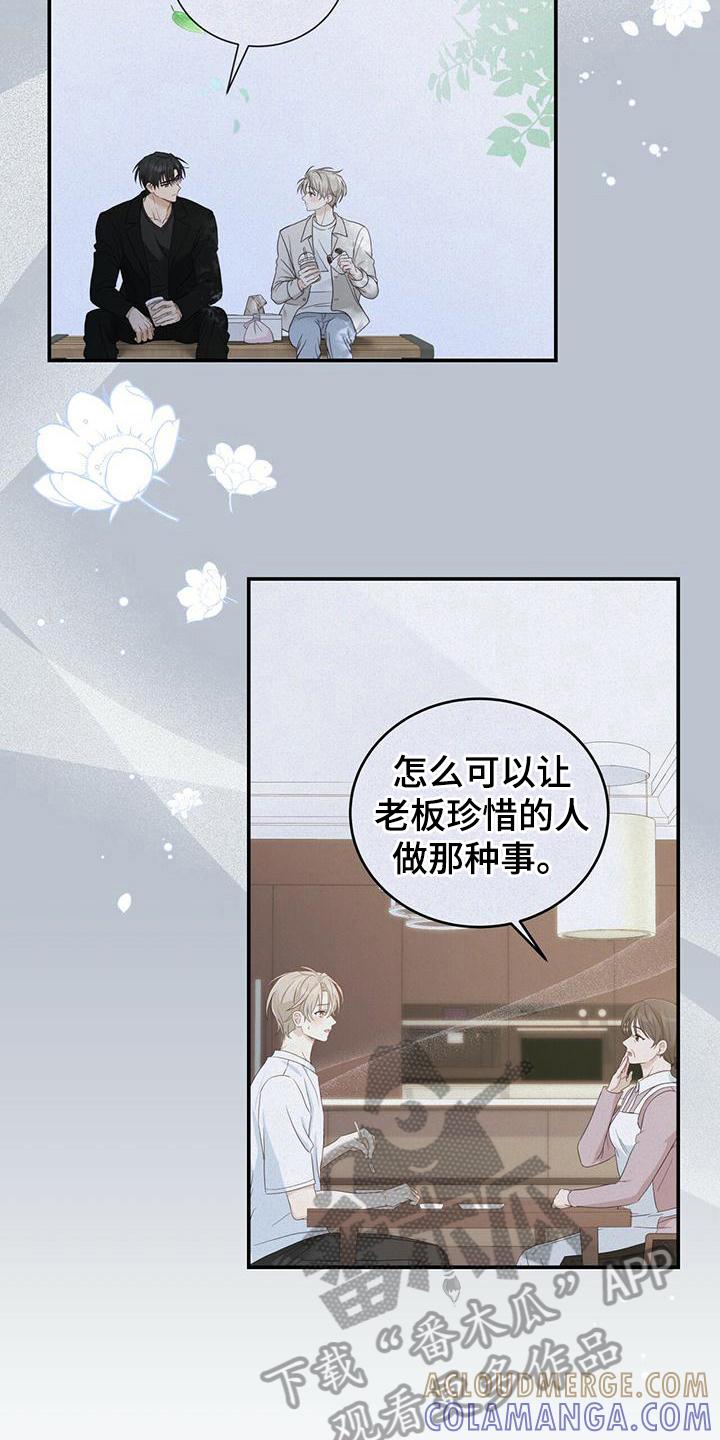 《糖不腻》第21章：随意 第17页