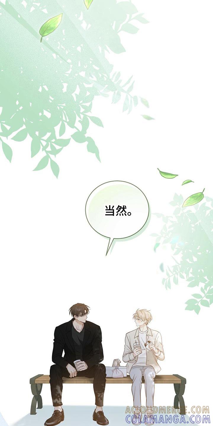 《糖不腻》第21章：随意 第11页