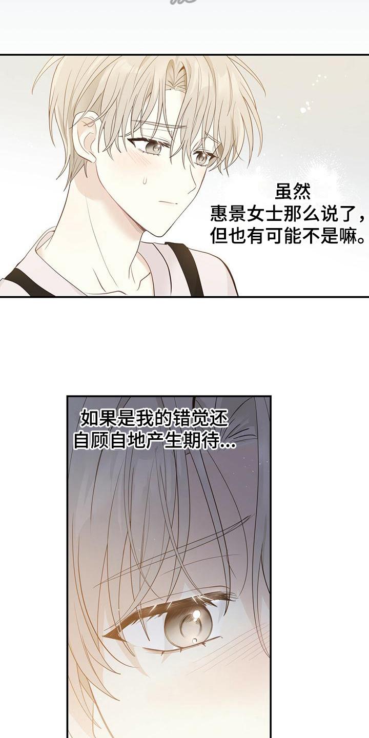 《糖不腻》第21章：随意 第18页