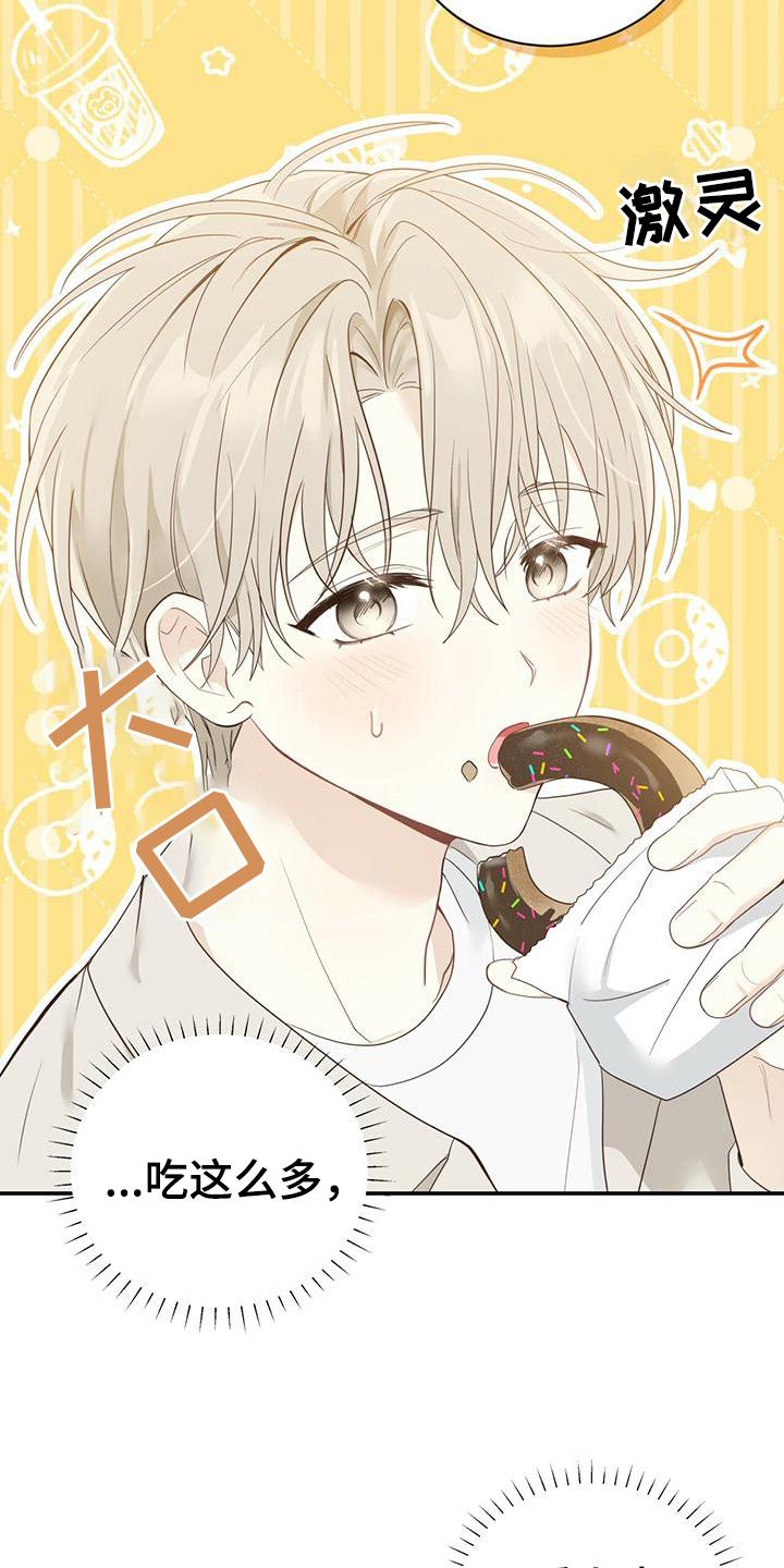 《糖不腻》第21章：随意 第2页