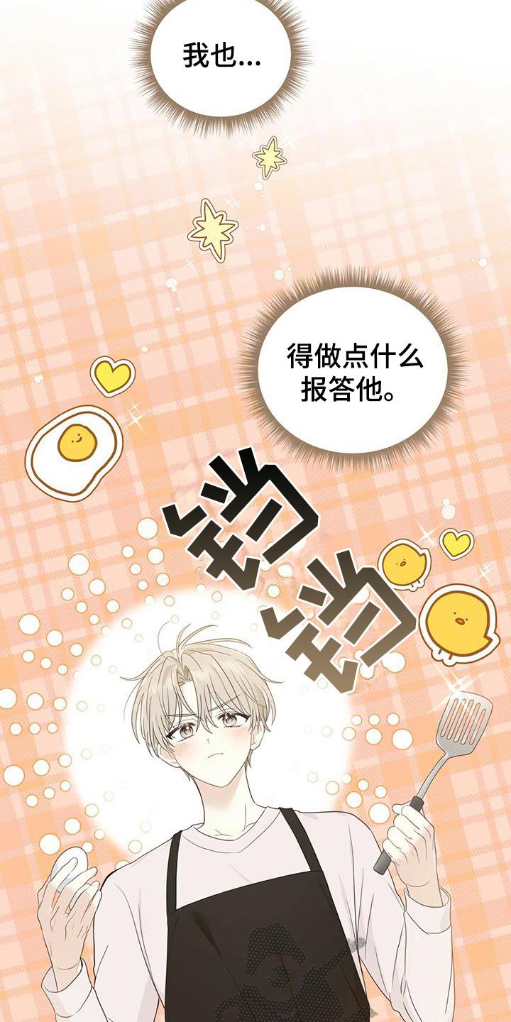《糖不腻》第21章：随意 第14页