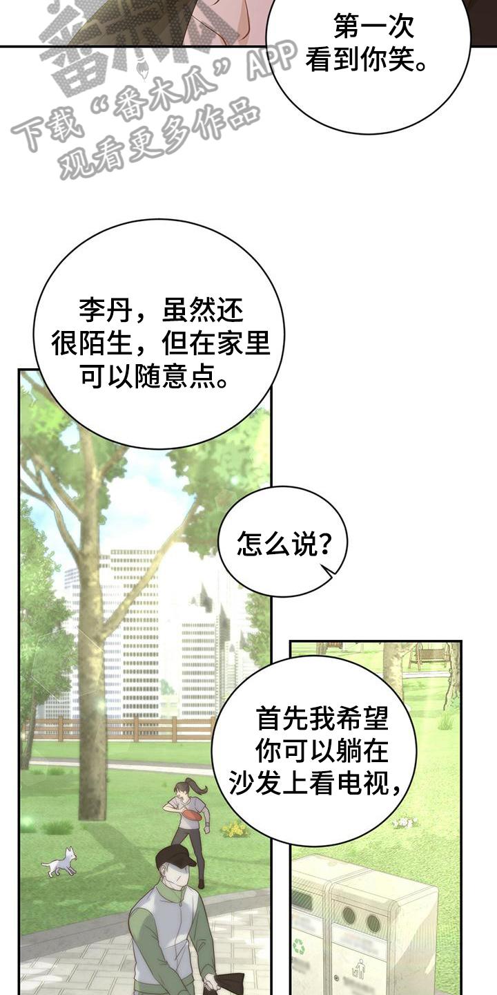 《糖不腻》第21章：随意 第8页