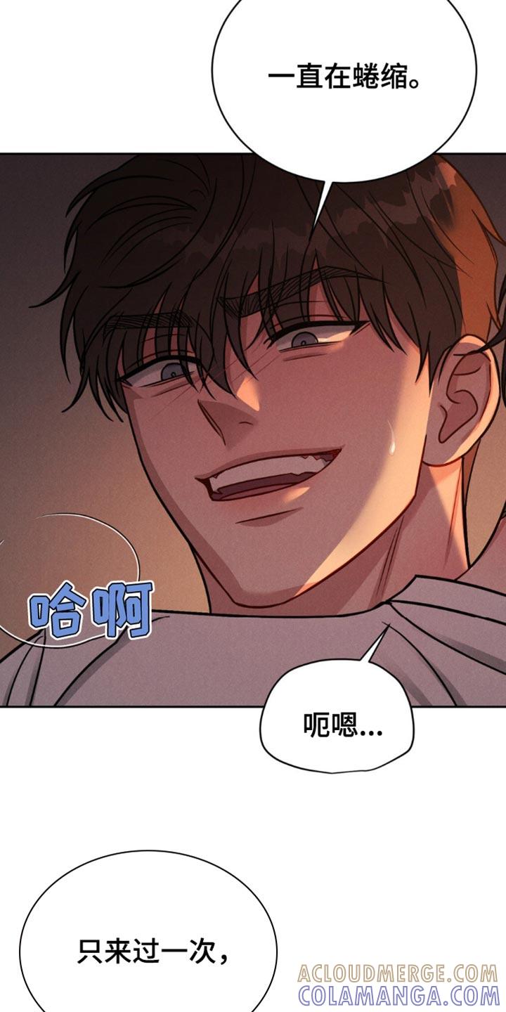 《强制暗示》第21章：真是碍眼 第5页