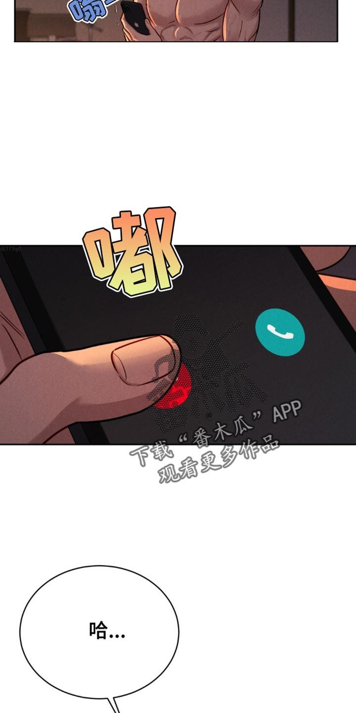 《强制暗示》第21章：真是碍眼 第18页