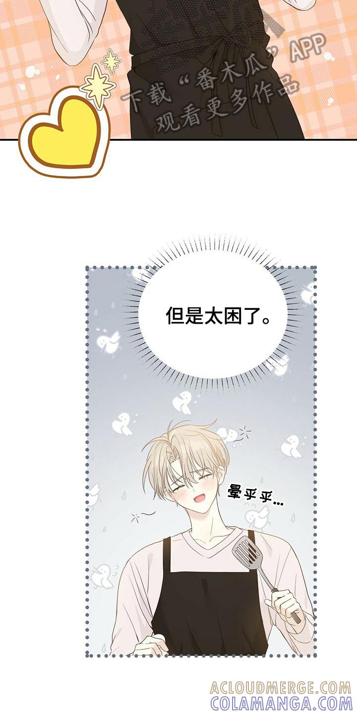 《糖不腻》第21章：随意 第15页