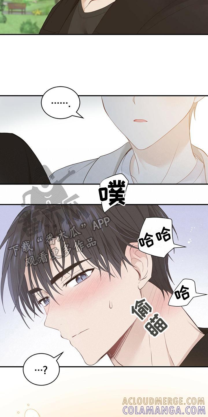 《糖不腻》第21章：随意 第5页