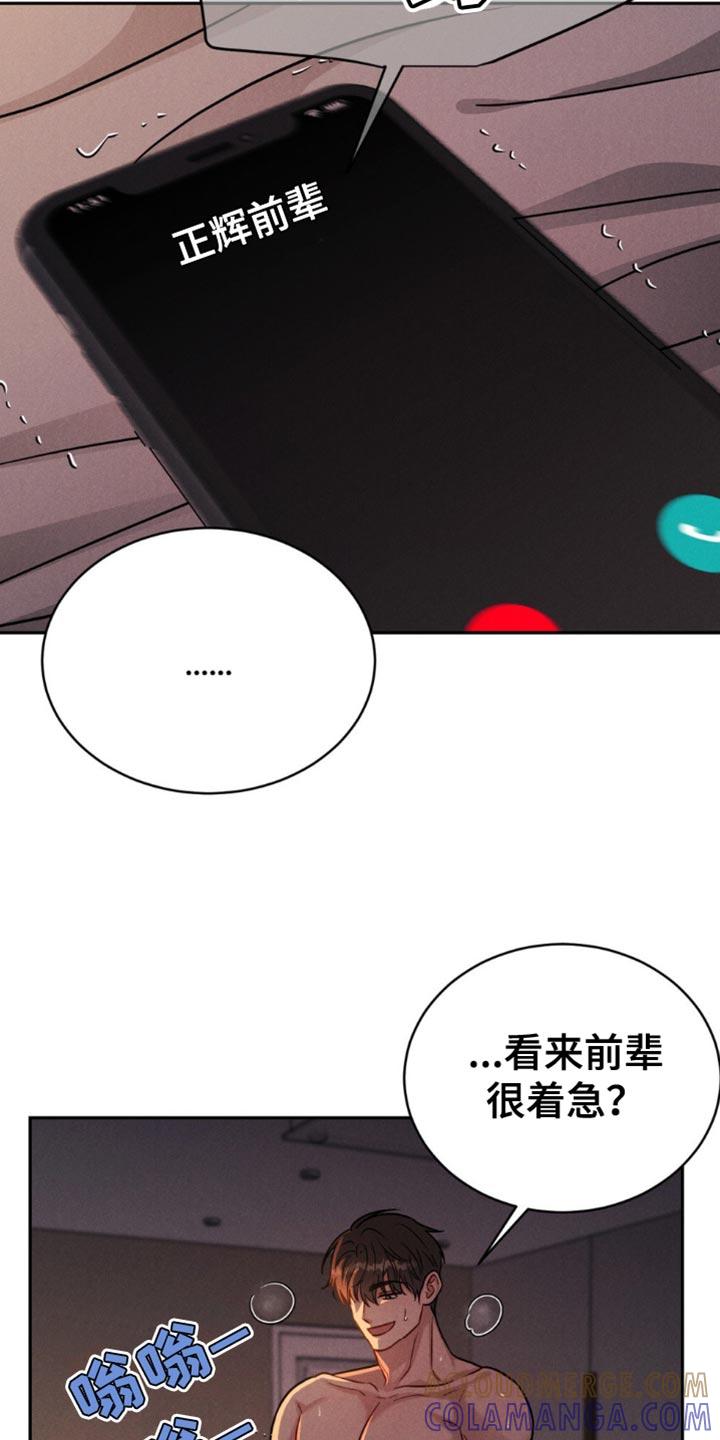 《强制暗示》第21章：真是碍眼 第17页