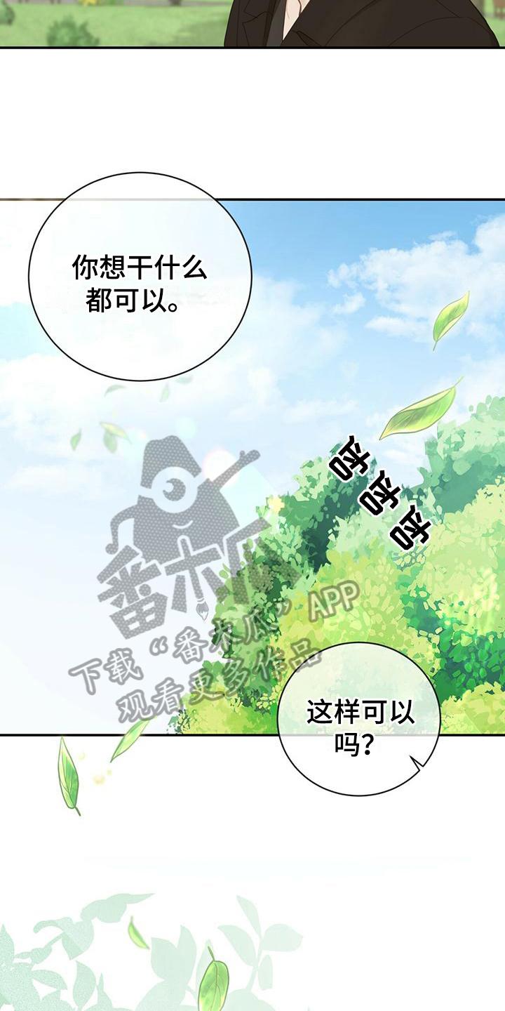 《糖不腻》第21章：随意 第10页