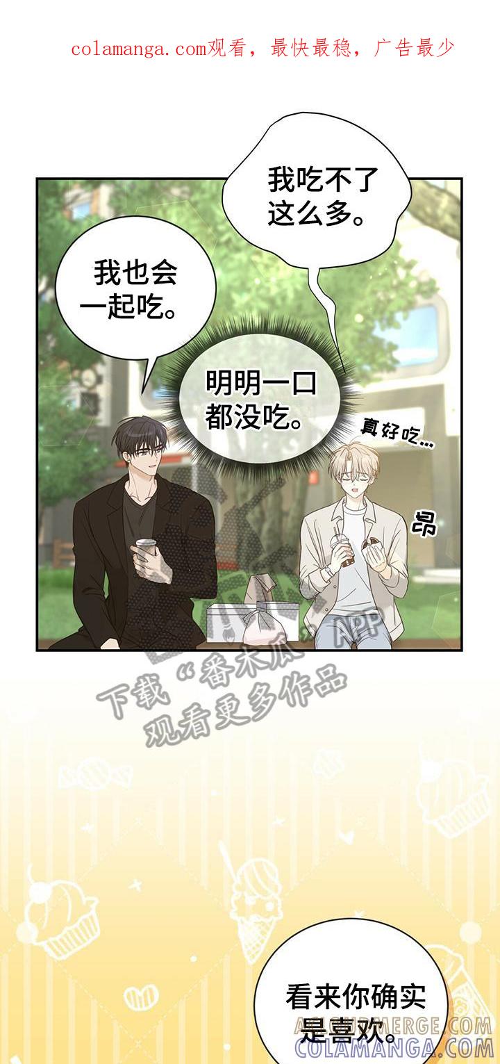 《糖不腻》第21章：随意 第1页