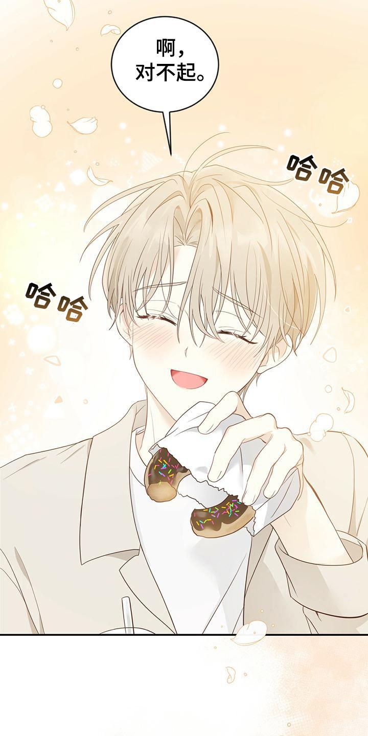 《糖不腻》第21章：随意 第6页