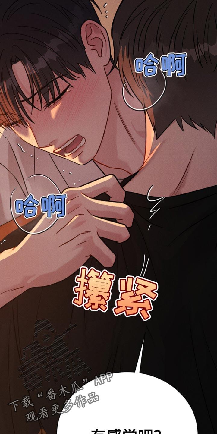 《强制暗示》第21章：真是碍眼 第2页