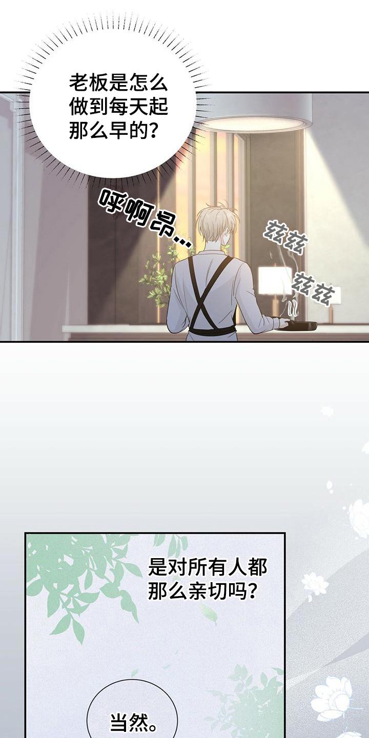 《糖不腻》第21章：随意 第16页