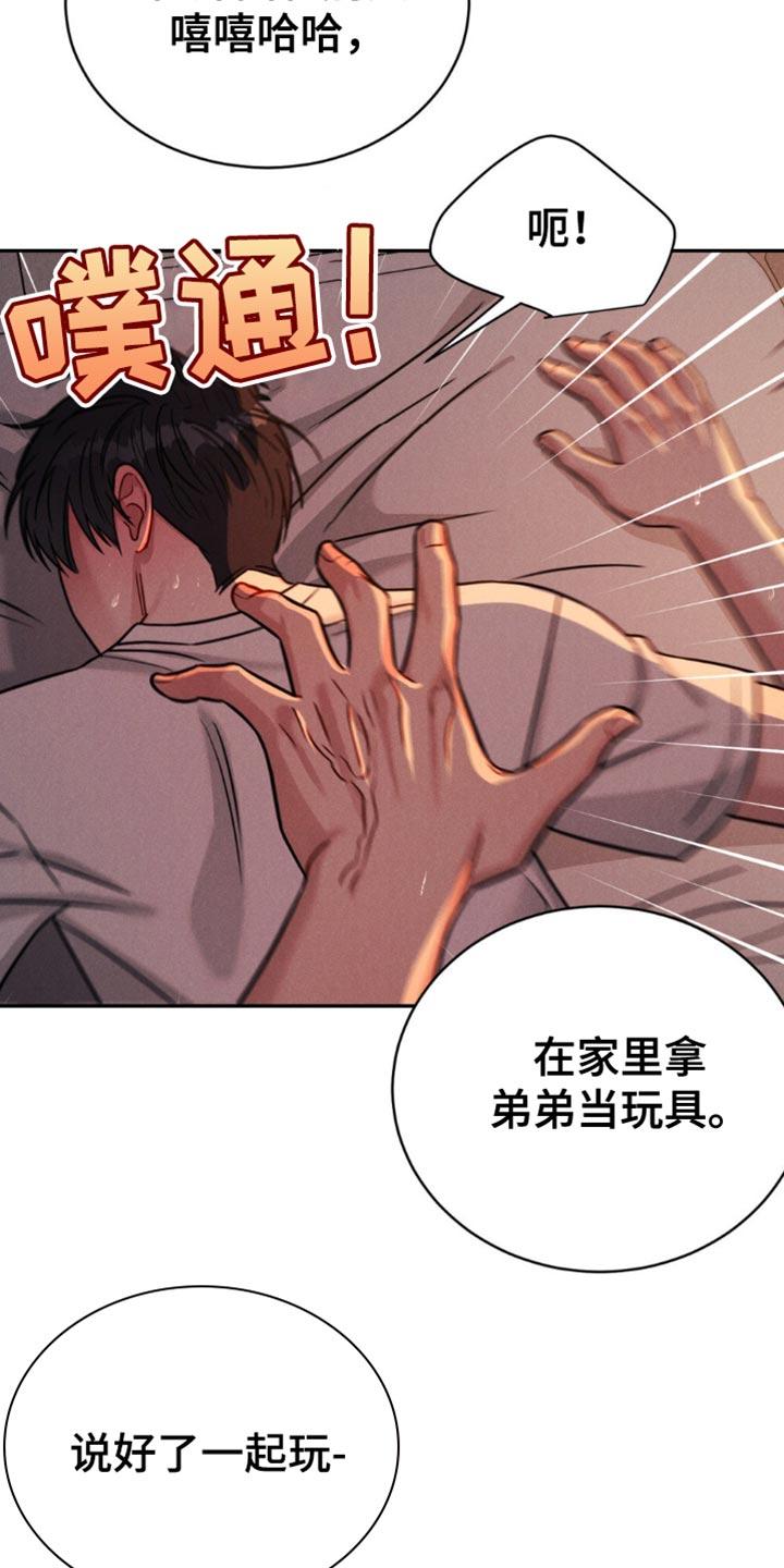 《强制暗示》第21章：真是碍眼 第14页